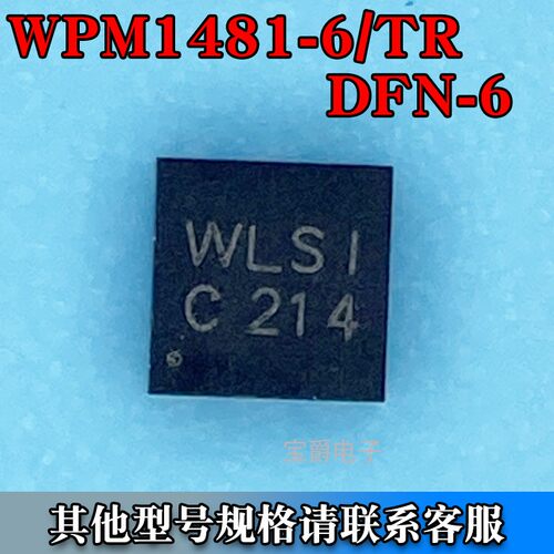 WPM1481-6 DFN-6L（2*2）场效应MOS管 P沟道 12V 4.3A 丝印WLSI