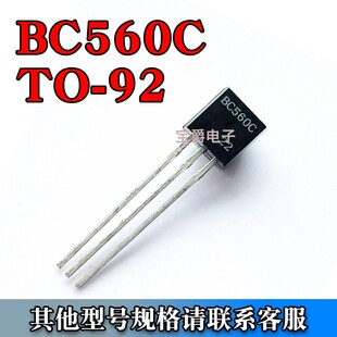 BC560C 直插件三极管 TO-92 PNP 45V 100MA 三脚封装 拍1件=1000