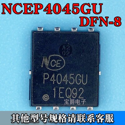 NCEP4045GU DFN-8（5*6）场效应MOS管 N沟道 40V 45A