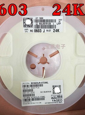 0603 24K 贴片电阻 RC0603JR-0724KL J5% F1% 1/10W一盘5000PCS