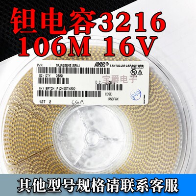 贴片钽电容A3216 10UF 16V ±20% TAJA106M016RNJ 一盘2000只直拍
