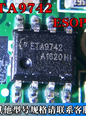 ETA9742 ESOP-8 充电IC电池管理芯片 丝印ETA9742
