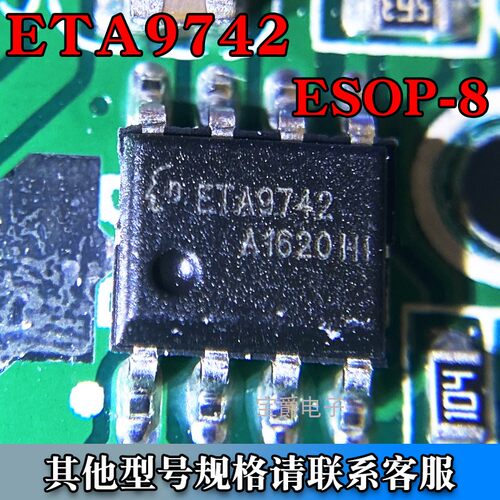ETA9742 ESOP-8 充电IC电池管理芯片 丝印ETA9742