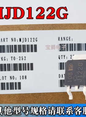 MJD122T4G J122G TO-252  NPN 贴片三极管 8A/100V一盘2500只直拍