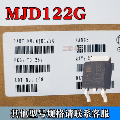 MJD122T4G J122G TO-252  NPN 贴片三极管 8A/100V一盘2500只直拍