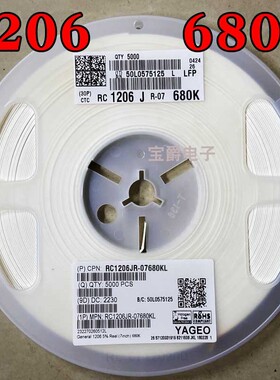1206 680K 贴片电阻 RC1206JR-07680KL J5% F1% 1/4W一盘5000PCS