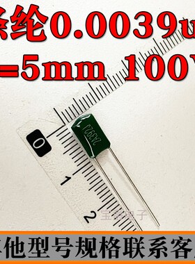 涤纶电容 3.9NF 2A392J 100V 脚距P=5MM 直插