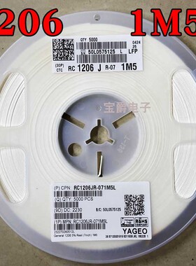 1206 1.5M 贴片电阻 RC1206JR-071M5L J5% F1% 1/4W一盘5000PCS