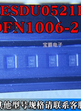 PESDU0521P1 封装DFN1006-2 TVS瞬态抑制二极管贴片