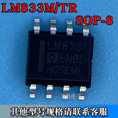 LM833M/TR SOP-8 射频低噪声放大器芯片 4MA 15MHZ 丝印LM833