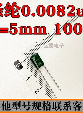 直插涤纶电容 2A822J 100V 8200PF ±5 脚距5mm一包1000只