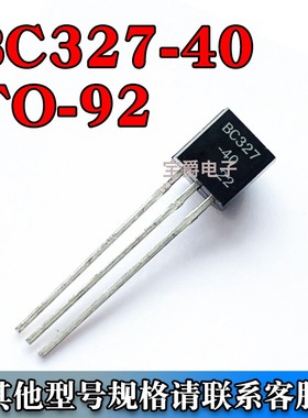 BC327-40 直插件45V 800MA 功率三极管 TO-92 PNP 拍1件=1000个