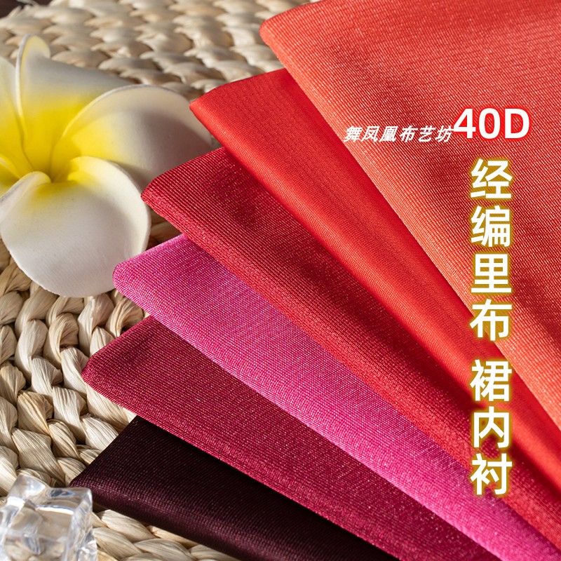 大红酒红色经编里布面料连衣裙舞蹈服内衬弹力透气有光泽里衬布料