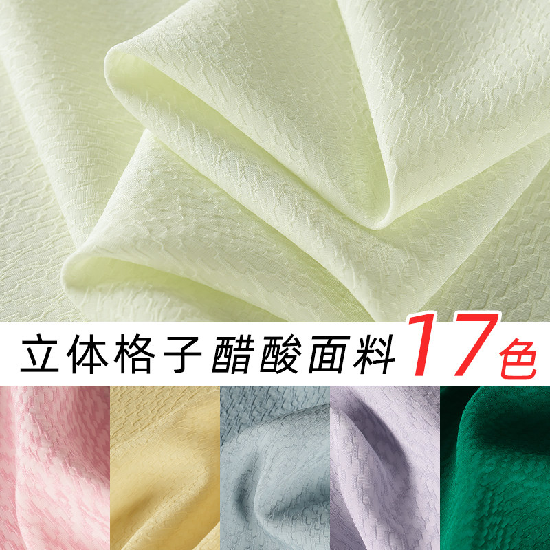 进口 重磅泡泡菱形格子醋酸缎提花面料 立体肌理裙子上衣套装布料
