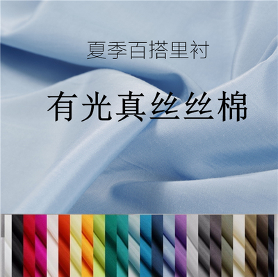 春夏纯色布料百搭风内衬里子丝棉