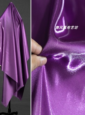 紫色 高亮液态水光缎面料 丝滑闪亮高档礼服连衣裙服装设计师布料