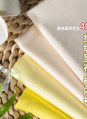 杏色黄色 40D经编里布面料 夏季轻薄裙内衬透气舒适弹力针织布料