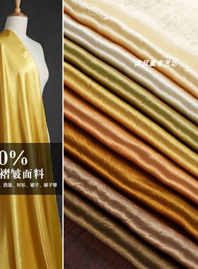 黄色 100%醋酸褶皱面料 高级感垂坠抗皱晚礼服连衣裙衬衫时装布料