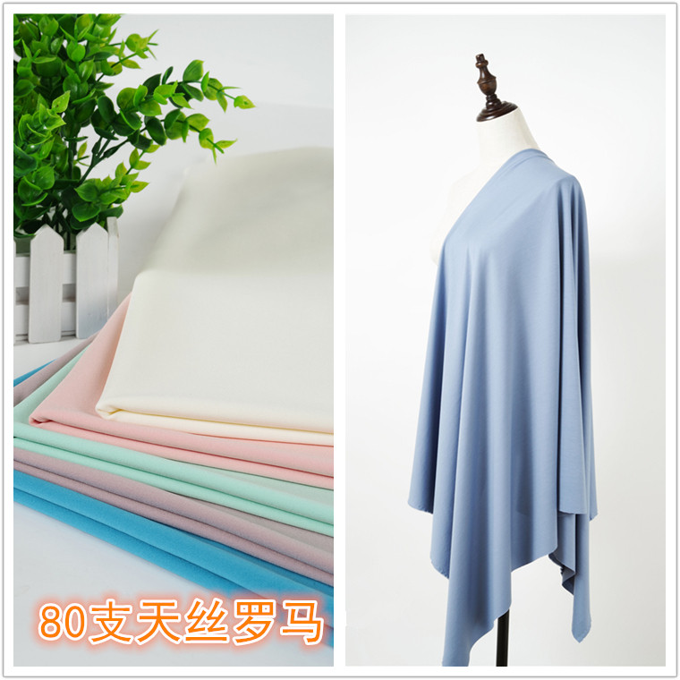 天丝罗马布料 春夏款 针织四面弹力80支锦棉罗马布 t恤裙子面料