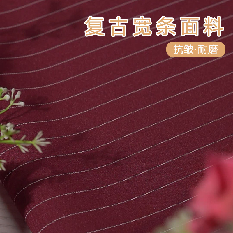暗红色宽条纹布料 春秋款垂坠抗皱小西装马甲女装裤子时装面料