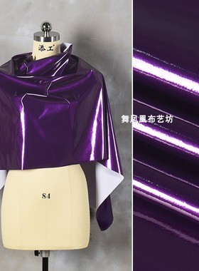 紫色薄款镜面皮革漆皮面料 亮面演出服嘻哈舞街服装设计师布料