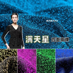闪亮满天星针织弹力面料 耀眼礼服旗袍舞蹈服上衣裙子DIY布料 时尚