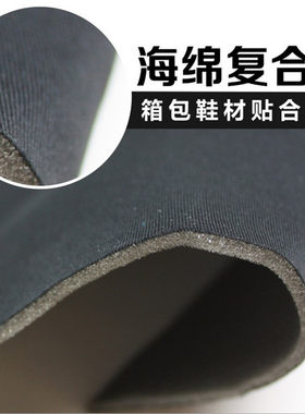 涤纶布料贴合泡绵海绵复合布料