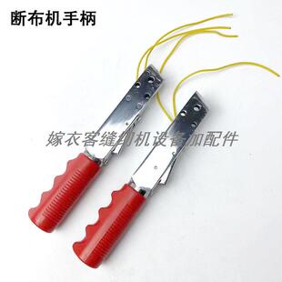 断布机红色手柄装工业缝纫机配件服装裁床切布省裁剪刀把手带开关