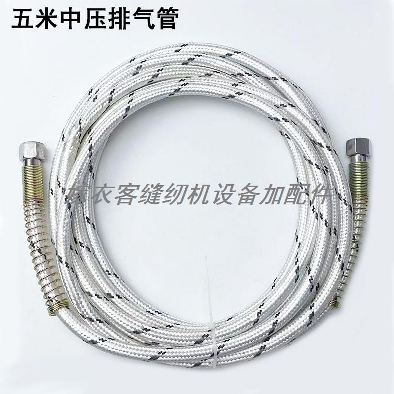 白4米7烫斗中压管锅炉发生器全蒸汽电熨斗铁氟龙放水出排气软管子