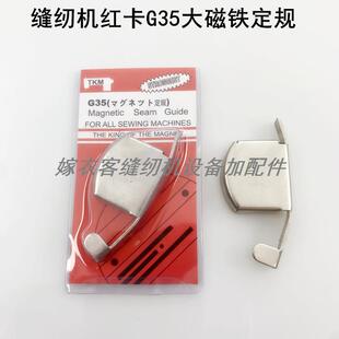 缝纫机磁铁定规强磁吸铁大平车辅助压直线压脚靠山固定挡边定位器