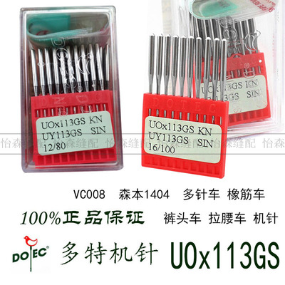 进口多特机针UOX113GS橡筋车机针多针车机针拉腰机针裤头车UO*