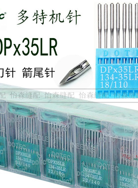 进口多特机针DPX35LR同步车高车花样机刀针DP*35LR皮革剑尾