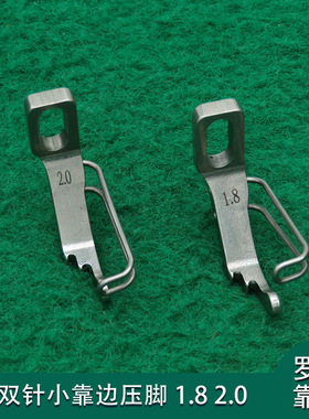 罗拉592双针小靠边149192-03小定规带压脚工业缝纫配件护手器