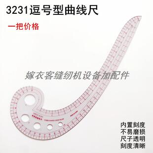 3231逗号型曲线尺子服装裁剪打样工具缝纫设计制打版弧形放码软尺