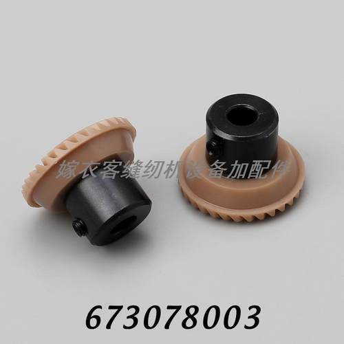 适用于JANOME真善美缝纫机齿轮 家用缝纫机齿轮圆齿轮673078003