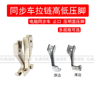 601 U193SG同步车压脚DY车同步车高低止口挡边拉链定位厚薄