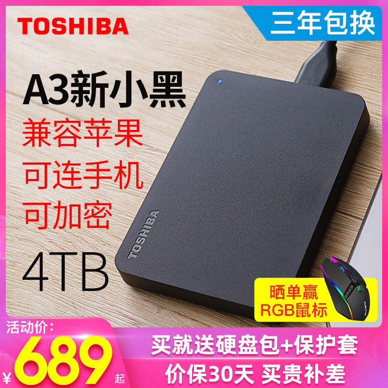 【领券立减】toshiba/东芝移动硬盘4t 高速USB3.0 兼容苹果mac 新小黑a3移动硬移动盘4tb外接外置硬盘ps4非5t