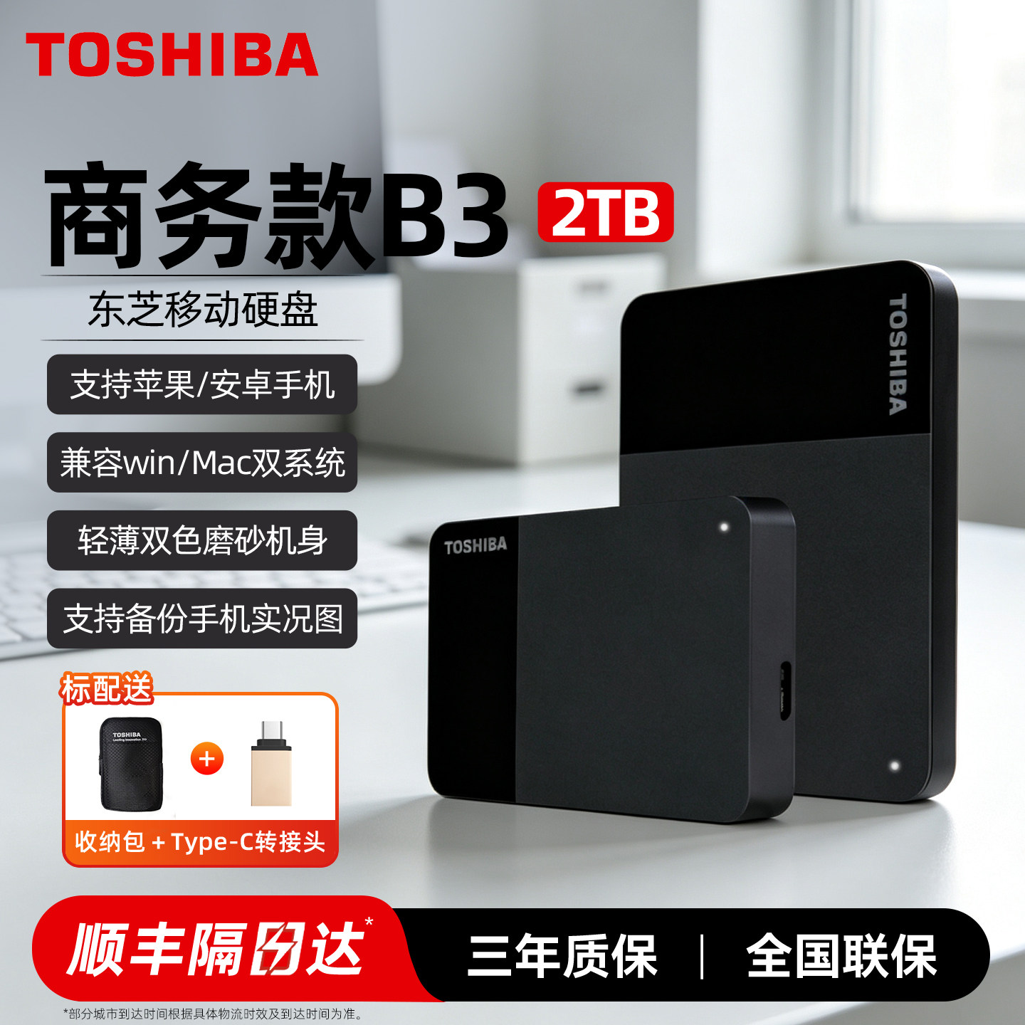 移动硬盘Toshiba东芝2TB硬盘便携图片