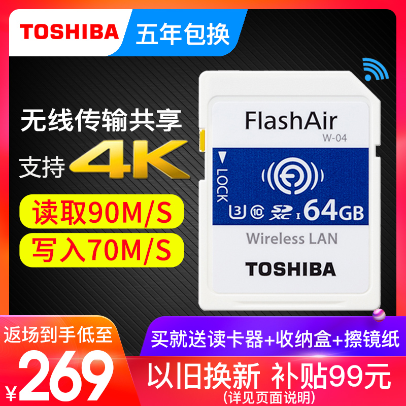 µÚ4´ú ¶«Ö¥ÎÞÏß wifi SD¿¨64g ¸ßËÙµ¥·´Ïà»úÄڴ濨FlashAir´æ´¢¿¨ sd´ó¿¨¼ÑÄÜÄ῵Ë÷Äá΢µ¥·´´æ´¢¿¨