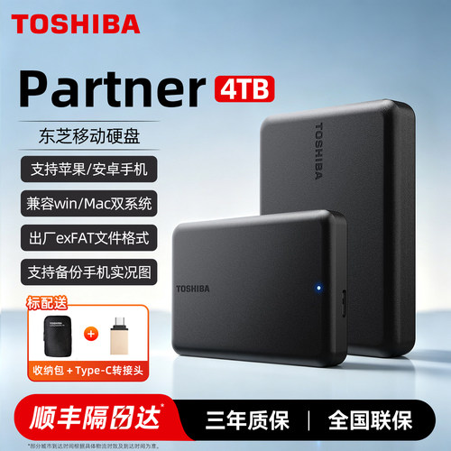 【新品】东芝partner移动硬盘4T