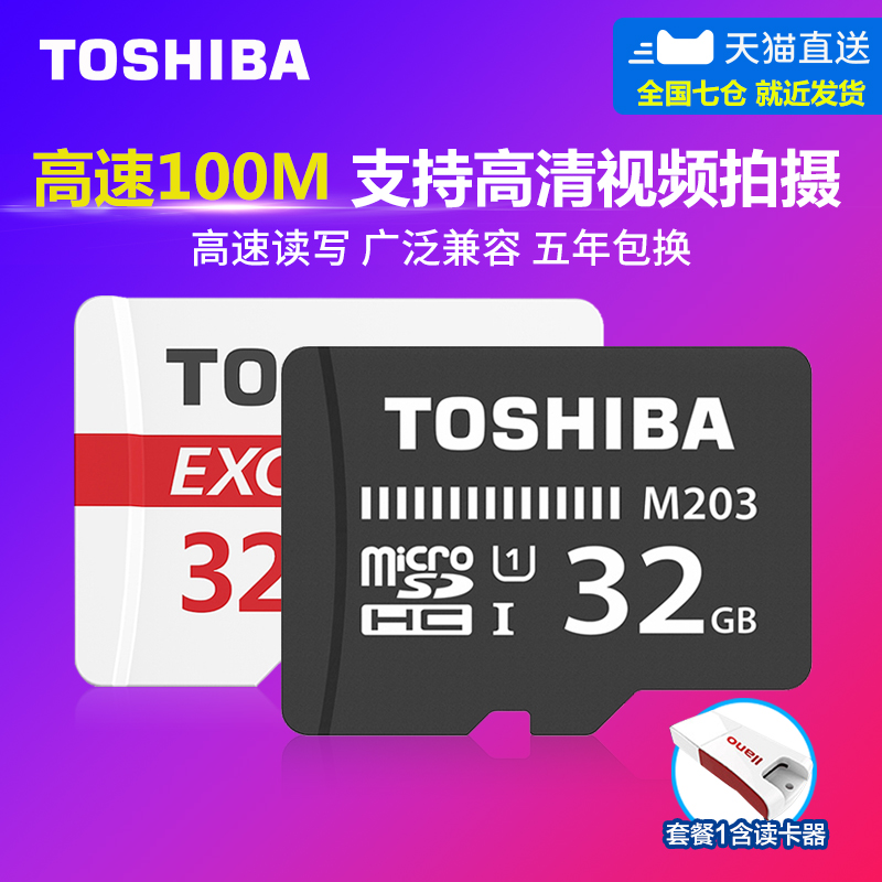 東芝tf卡32g 高速行車記錄儀監控手機專用內存卡 C10存儲sd卡32g