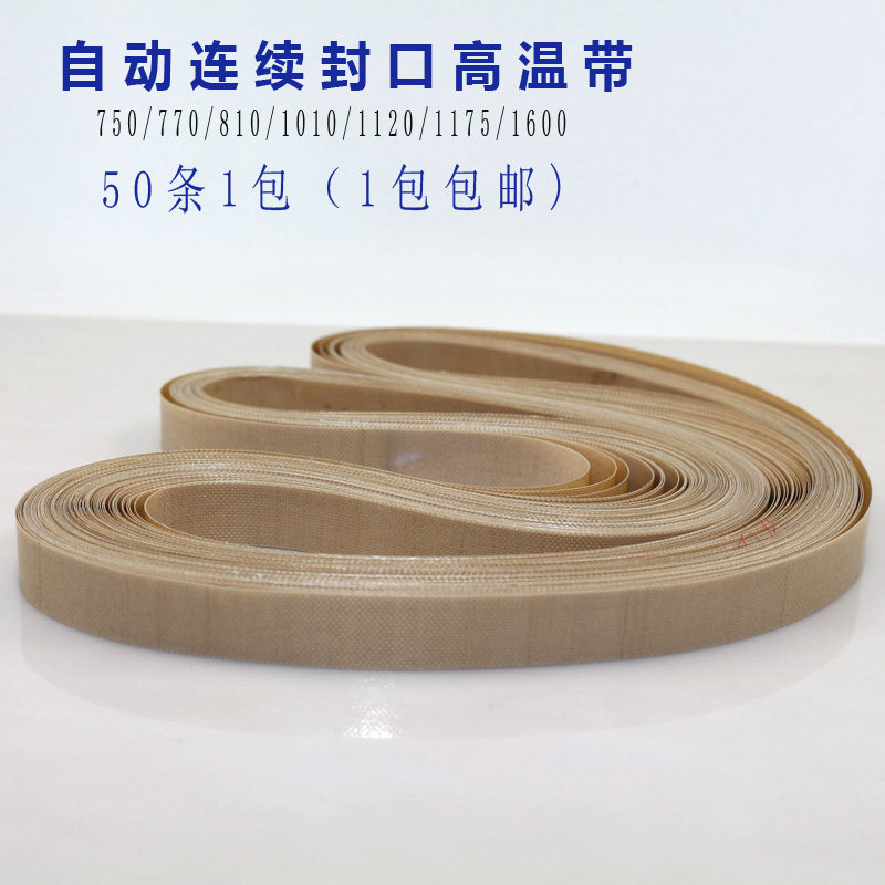 fr-900耐高温封口带热合铁氟龙图片