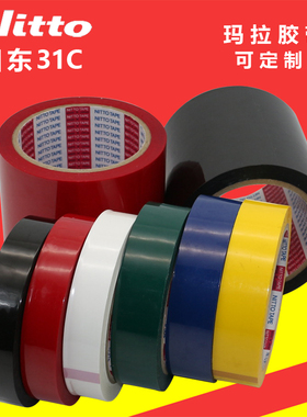 玛拉胶带日东31B透明31C黑红白黄蓝绿桌面划线标识定位胶带绝缘