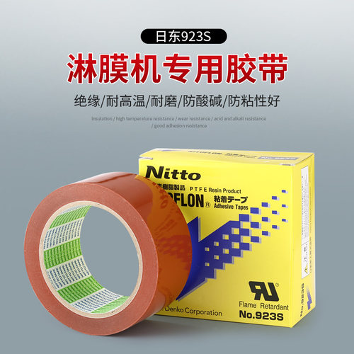耐高温特氟龙日东电工923S