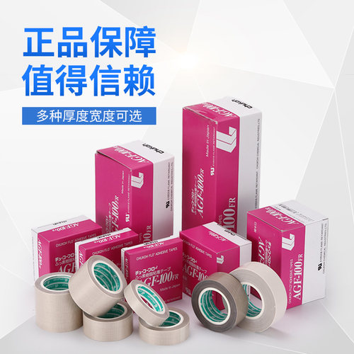 耐高温铁氟龙中兴化成胶带胶布