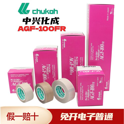 耐高温铁氟龙中兴化成胶带胶布