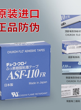 特氟龙胶带日本进口中兴化成ASF-110FR铁氟龙四氟白纯膜高温胶带
