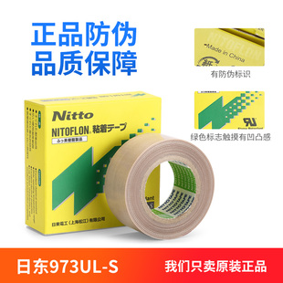 S封口特氟龙耐高温胶布热四氟高温胶带 铁氟龙胶带进口日东973UL