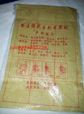 初学毛笔书法练习纸 黄色 8K15格毛边纸 宣纸 6.5cm米字格