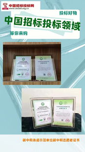 中国招标投标领域碳中和示范单位碳中和志愿者证书